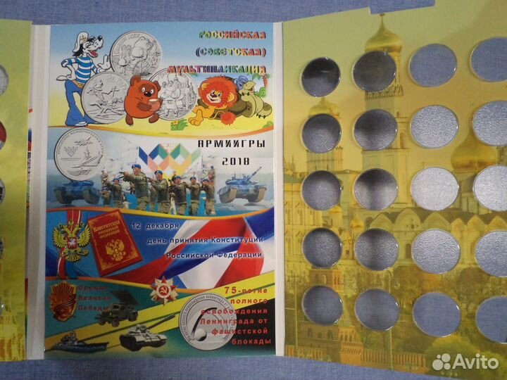 Альбом для юбилейных 25-рублёвых монет