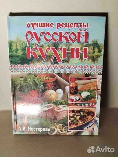 Лучшие рецепты русской кухни