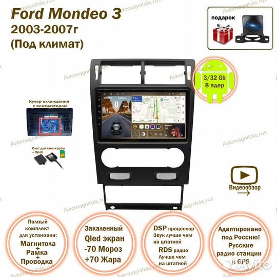 Магнитола Ford Mondeo 3 2003-2007г климат 3/32GB