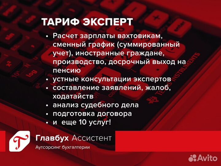 Бухгалтерские услуги (ИП и ООО) от экспертов по на