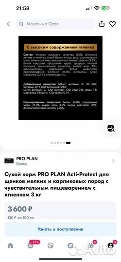 Корм для собак pro plan