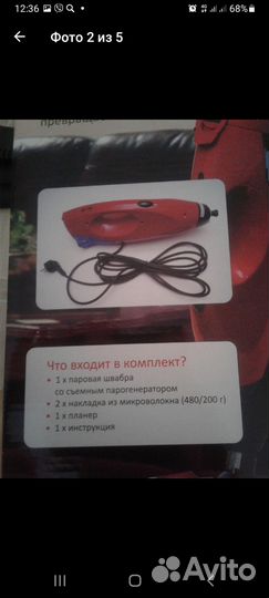 Паровая швабра 