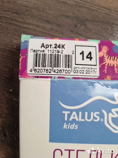 Стельки ортопедические детские