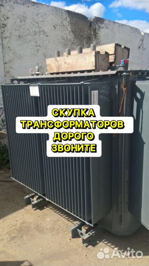 Трансформатор б\у дорого арт56837