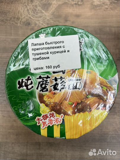 Лапша быстрого приготовления (Китай)