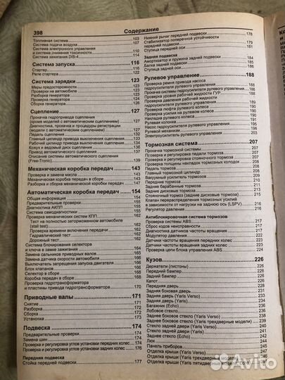 Книга по ремонту toyota