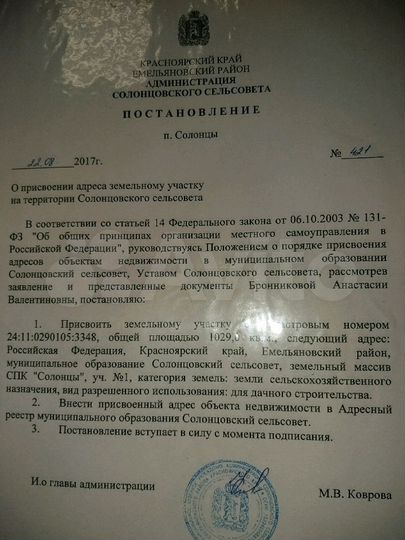 Участок 10 сот. (СНТ, ДНП)
