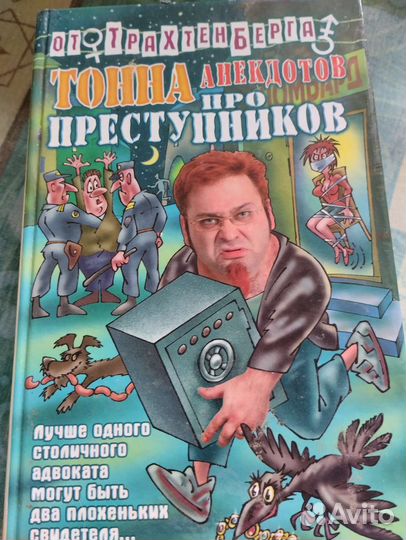 Анекдоты Роман Трахтенберг