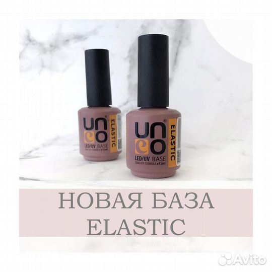 База UNO elastic 15 мл