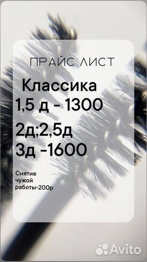 Наращивание ресниц