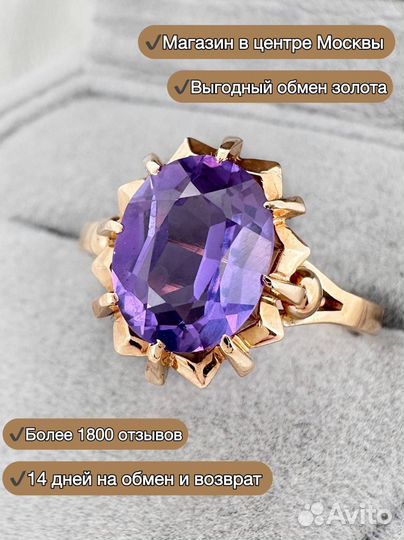 Золотое кольцо с алек. корундом 583 СССР 3.74 гр