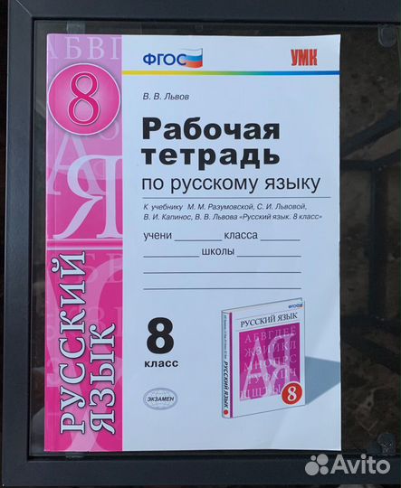 Рабочие тетради по русскому языку 5-9 класс