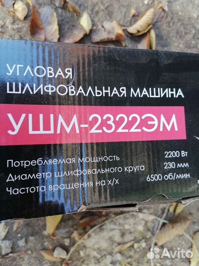 Болгарка 230 и 125