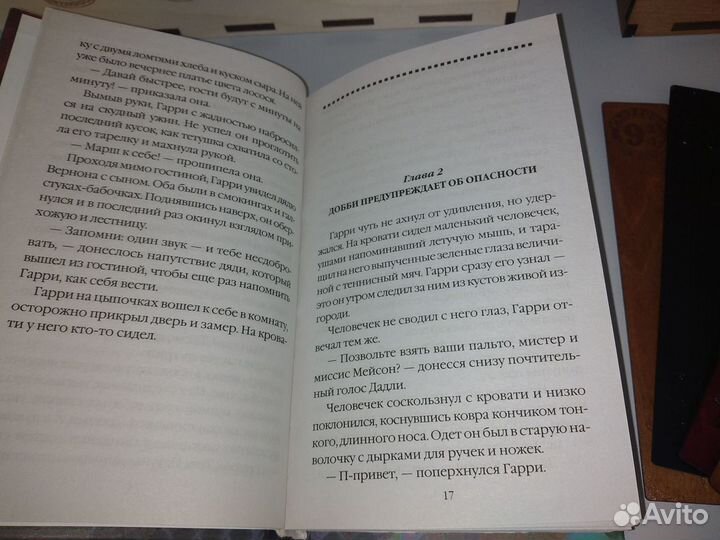 Книги Гарри Поттер Росмэн Гарри и Тайная комната