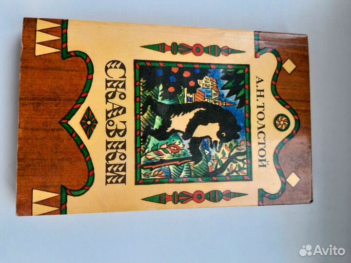 Сказки для детей