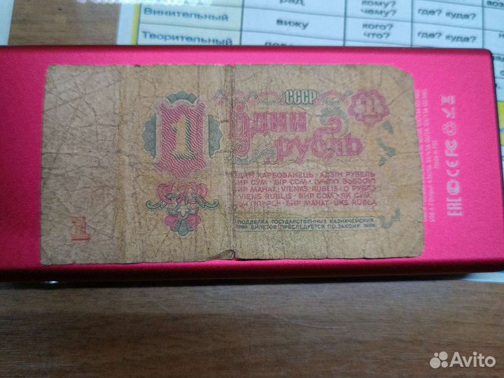 Один рубль СССР 1961