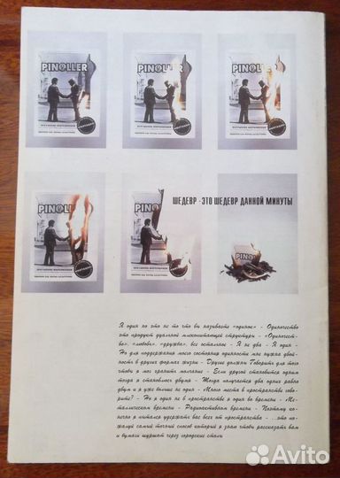 Журнал Pinoller. 1994