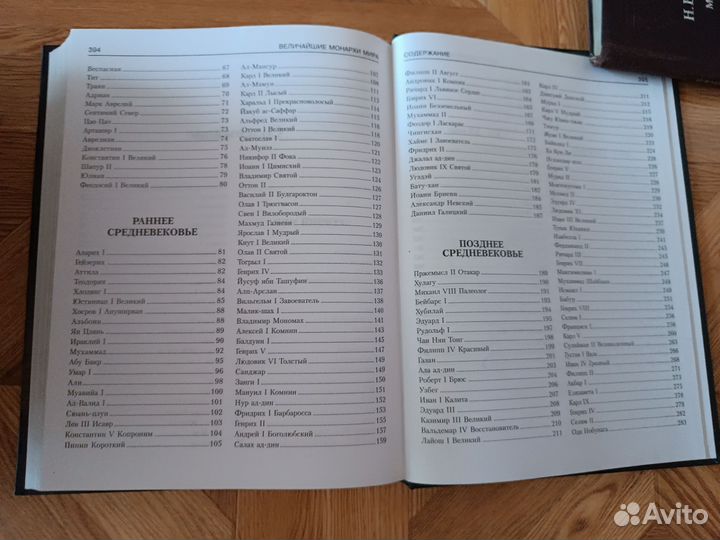 Величайшие монархи мира