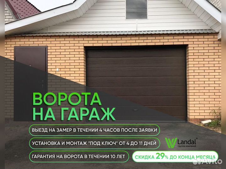 Секционные гаражные ворота