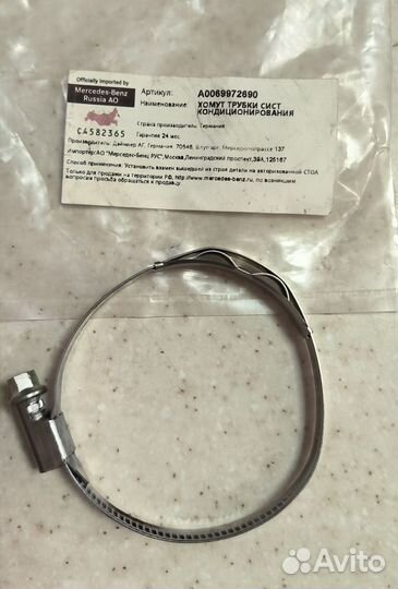 Хомут 50x70 mercedes-benz A0069972690