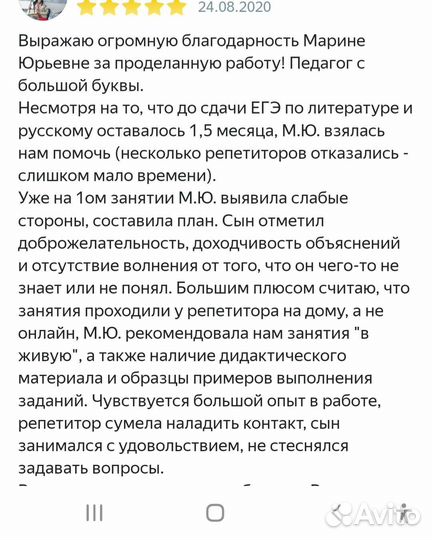 Репетитор по русскому языку и литературе