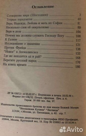 Верую и исповедую. Тетради православного ученого