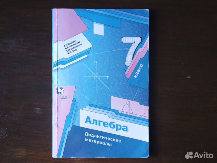 Пособие по Алгебре 7 класс