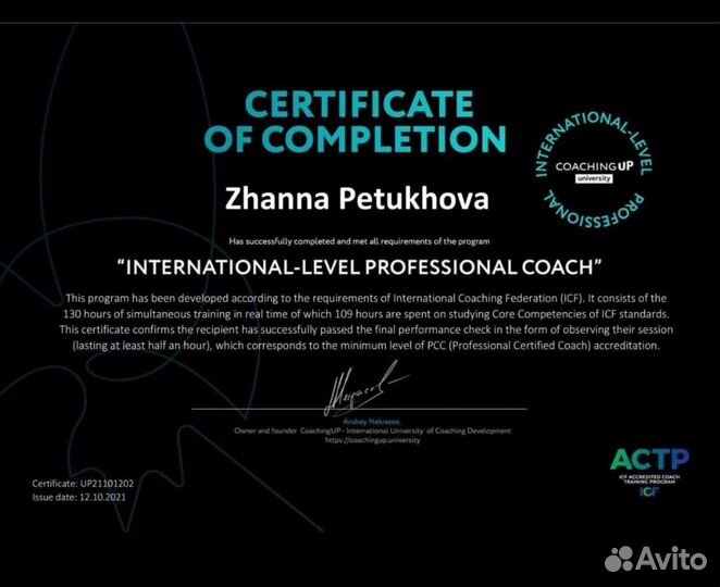 Бизнес-коуч, лайф - коуч ICF