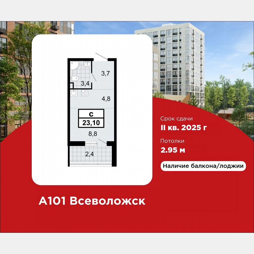 Квартира-студия, 23,1 м², 2/12 эт.