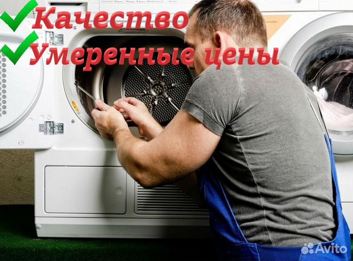 Ремонт стиральных и Посудомоечных машин