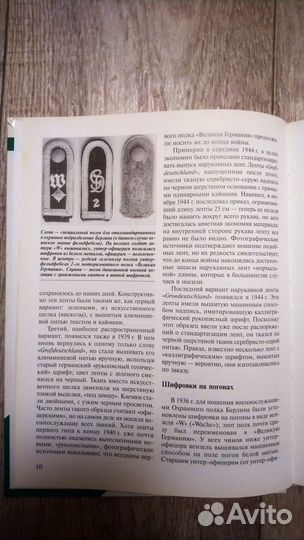 Уильямсон. Элитные части Вермахта 1939-1945