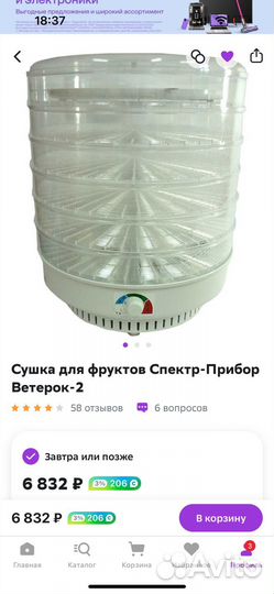 Сушилка для овощей и фруктов ветерок 2