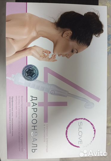 Дарсонваль