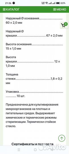 Чашка биологическая (Петри)