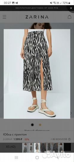 Zarina юбка