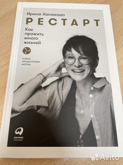 Ирина Хакамада Рестарт