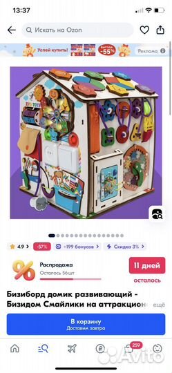 Игрушка Домик