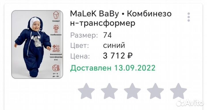 Комбинезон трансформер для мальчика