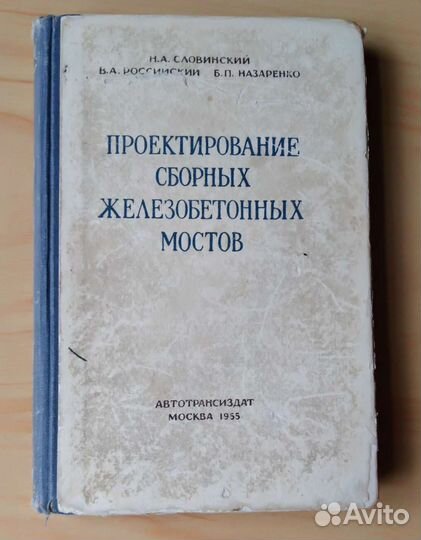 Справочники и расчеты по строительству (ссср)
