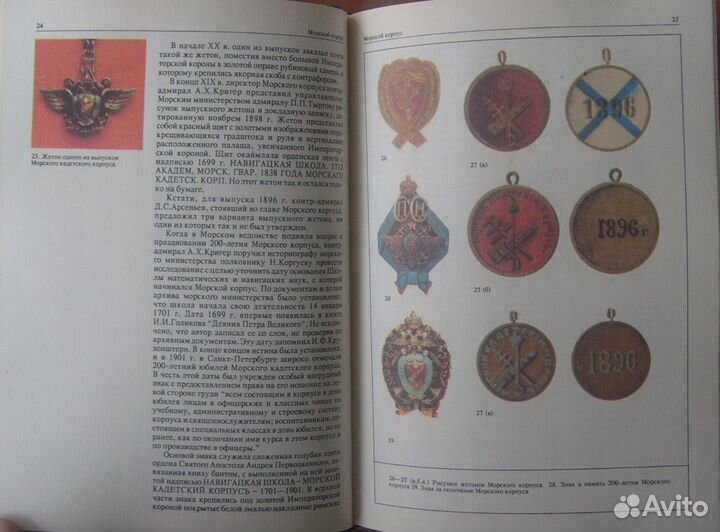Книга - знаки и жетоны флота
