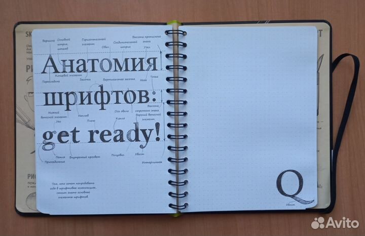 Обучающий скетч-бук