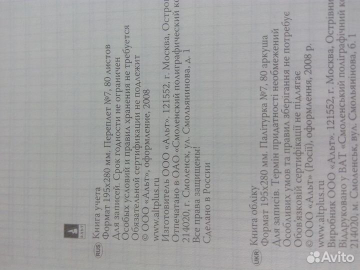 Учётная тетрадь