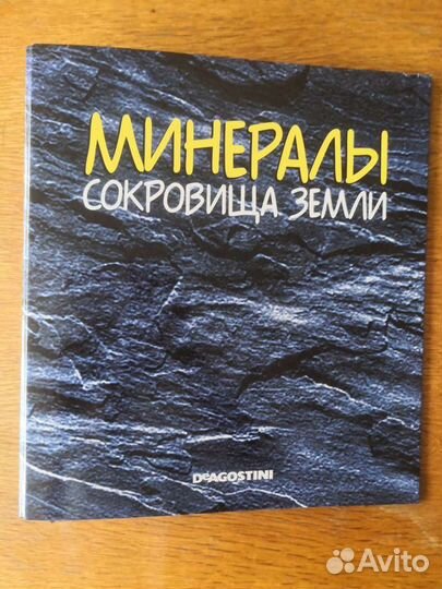 Минералы сокровища земли Deagostini