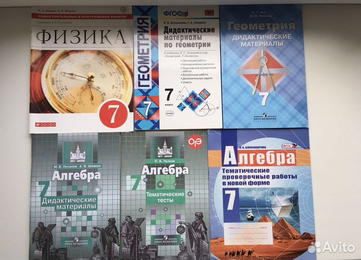 Усебники, учебные методические пособия 7 класс