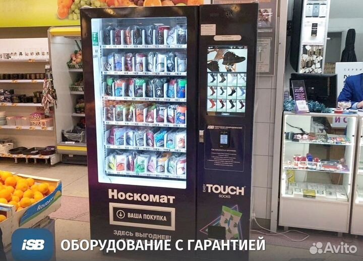 Снековый автомат по продаже носков