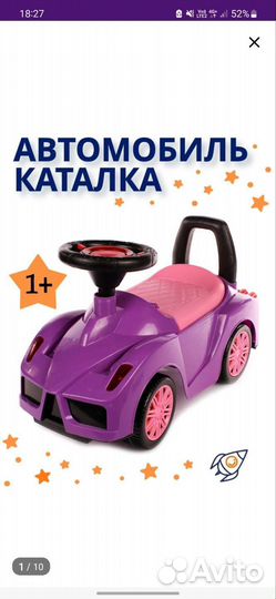 Машинка-каталка