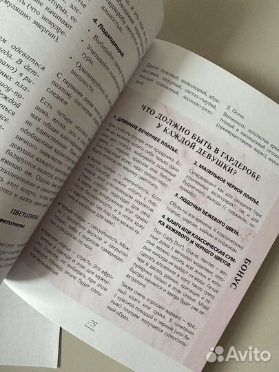 Книга «Perfect YOU», Олеся Малинская