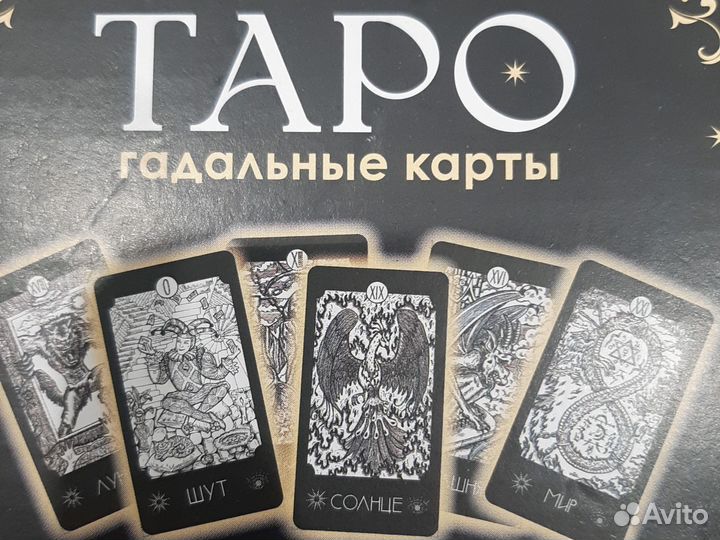 Карты таро