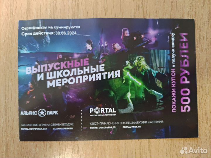 Купоны на детские развлечения