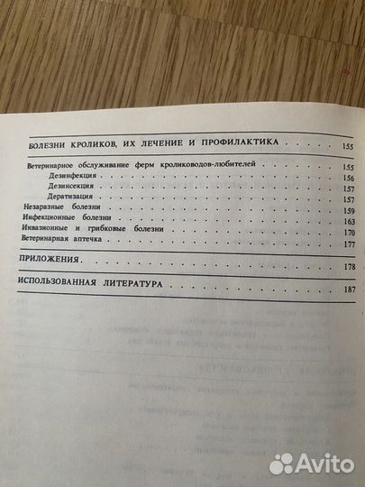 Приусадебное кролиководство